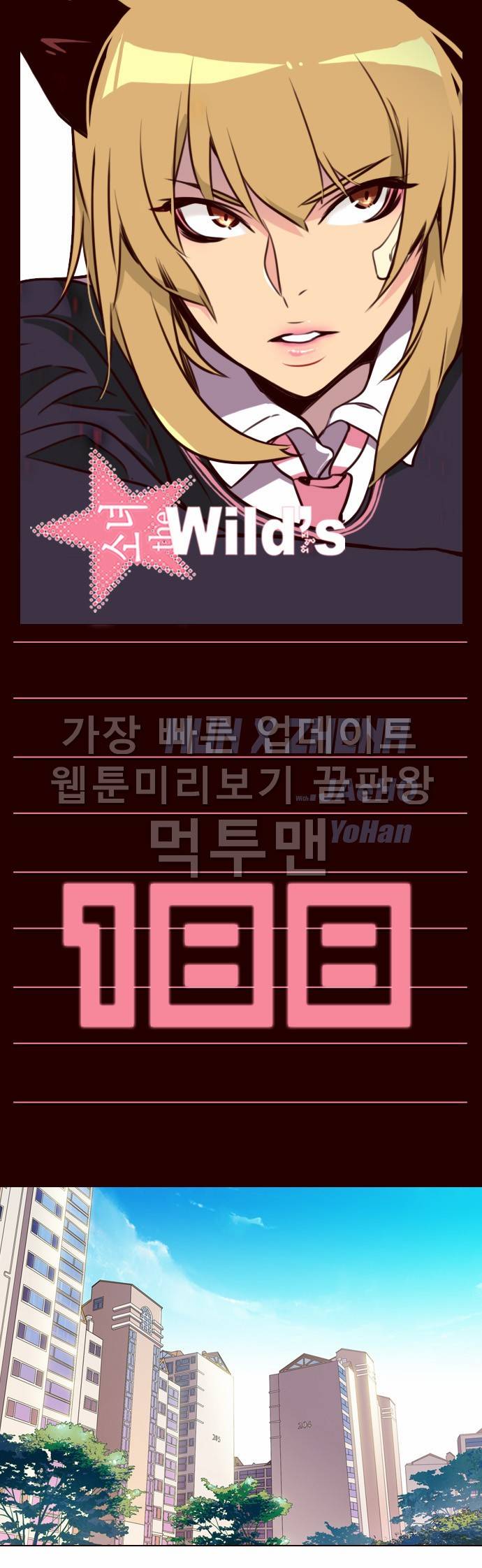 소녀더와일즈 188화 1