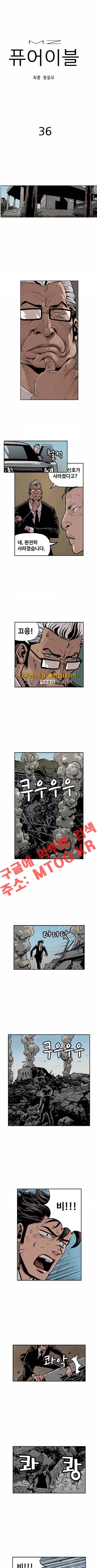 MZ 퓨어이블 36화 1