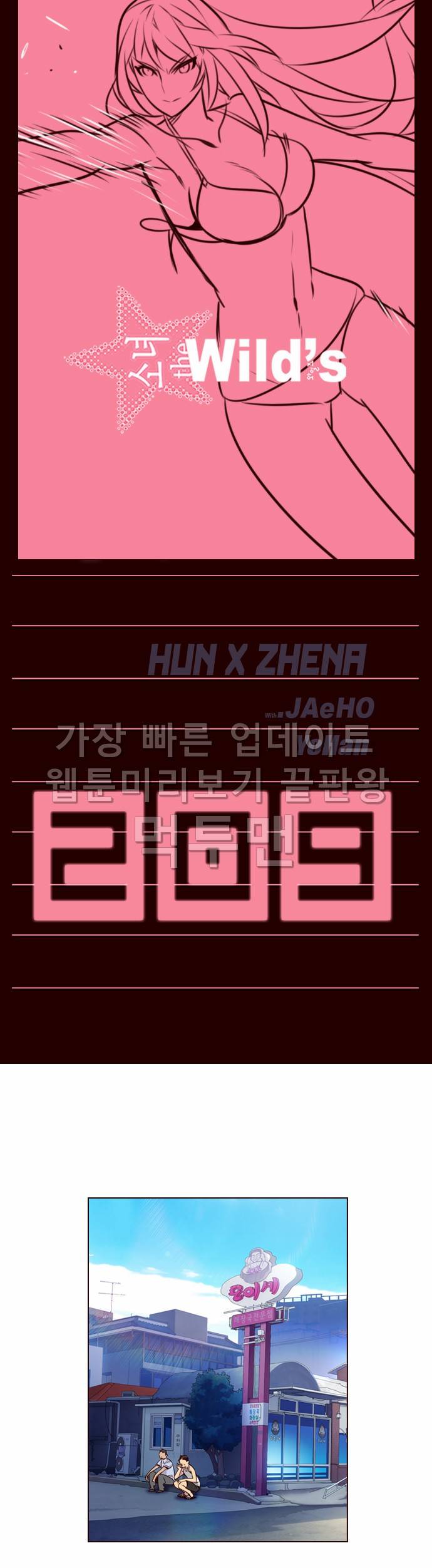소녀더와일즈 209화 1