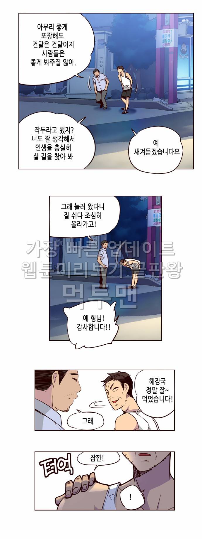 소녀더와일즈 209화 3