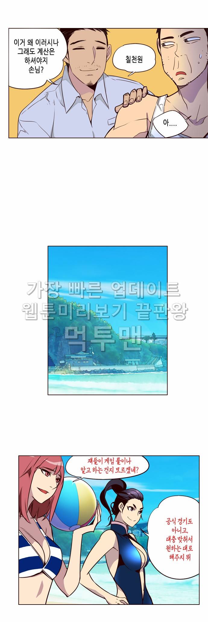 소녀더와일즈 209화 4