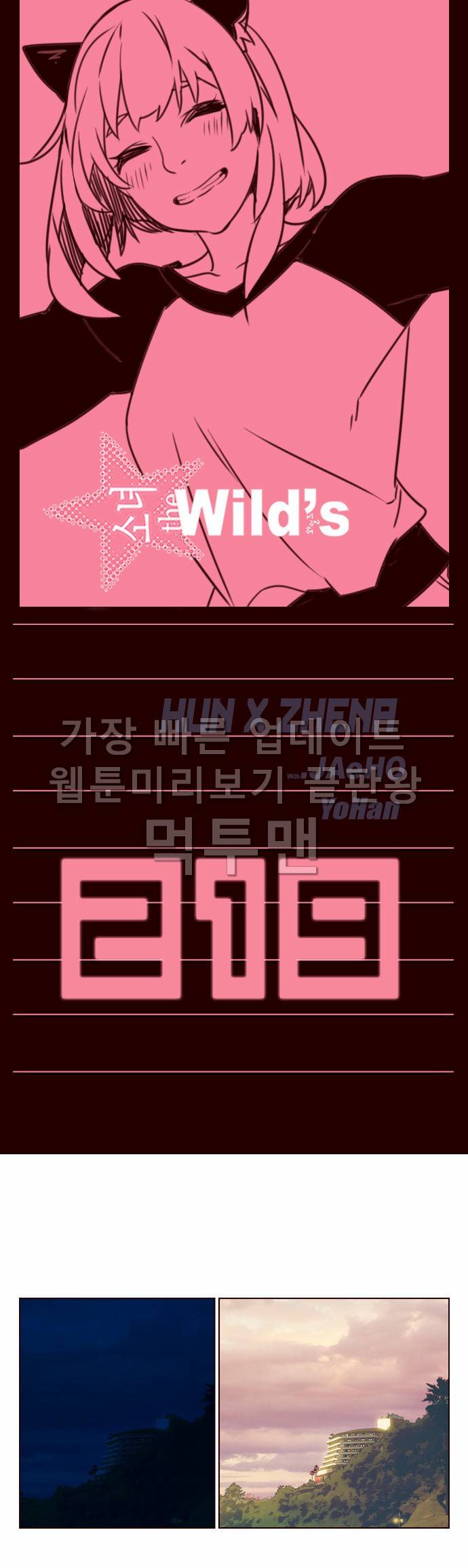 소녀더와일즈 219화 1