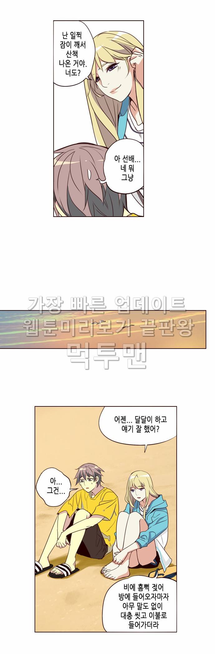 소녀더와일즈 219화 3