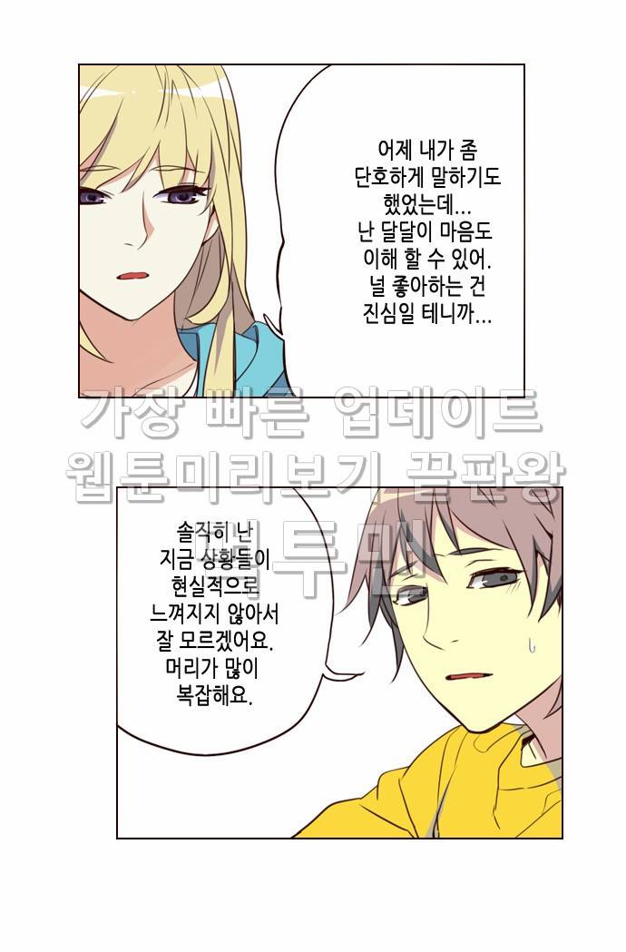 소녀더와일즈 219화 4