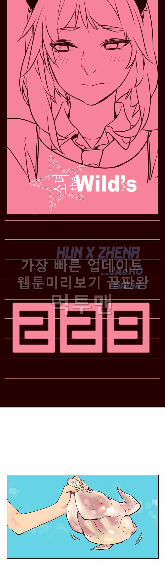 소녀더와일즈 229화 1