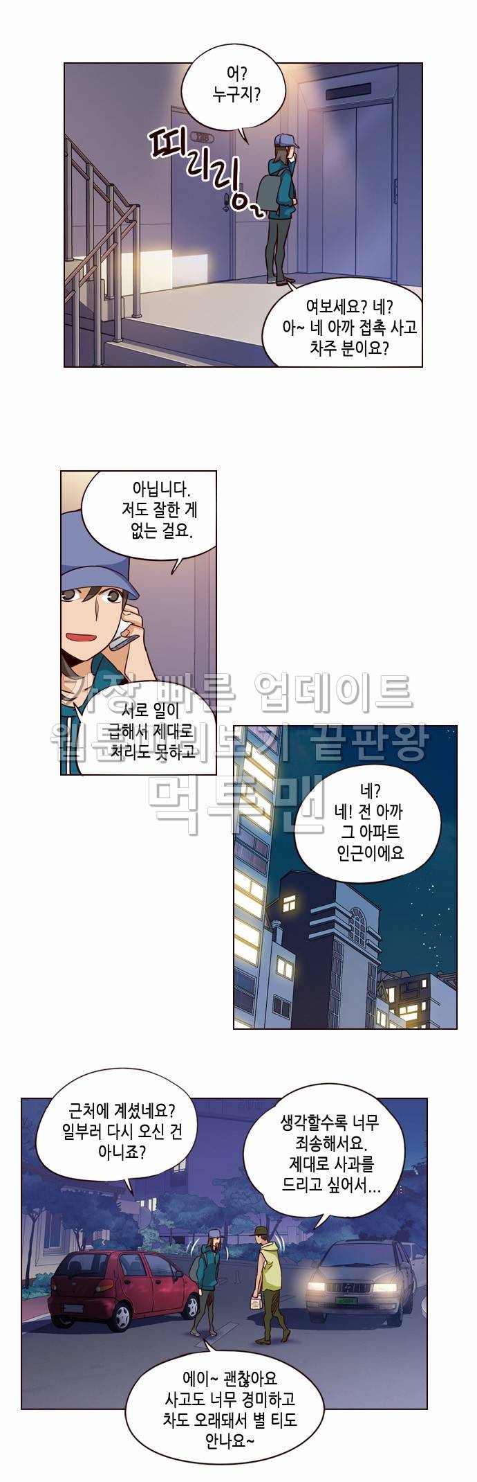 소녀더와일즈 229화 4