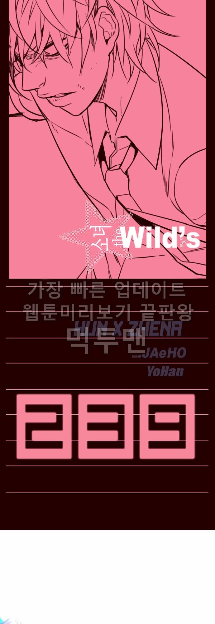 소녀더와일즈 239화 1