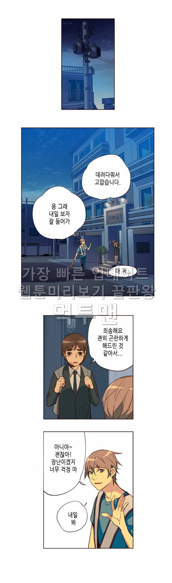 소녀더와일즈 246화 3