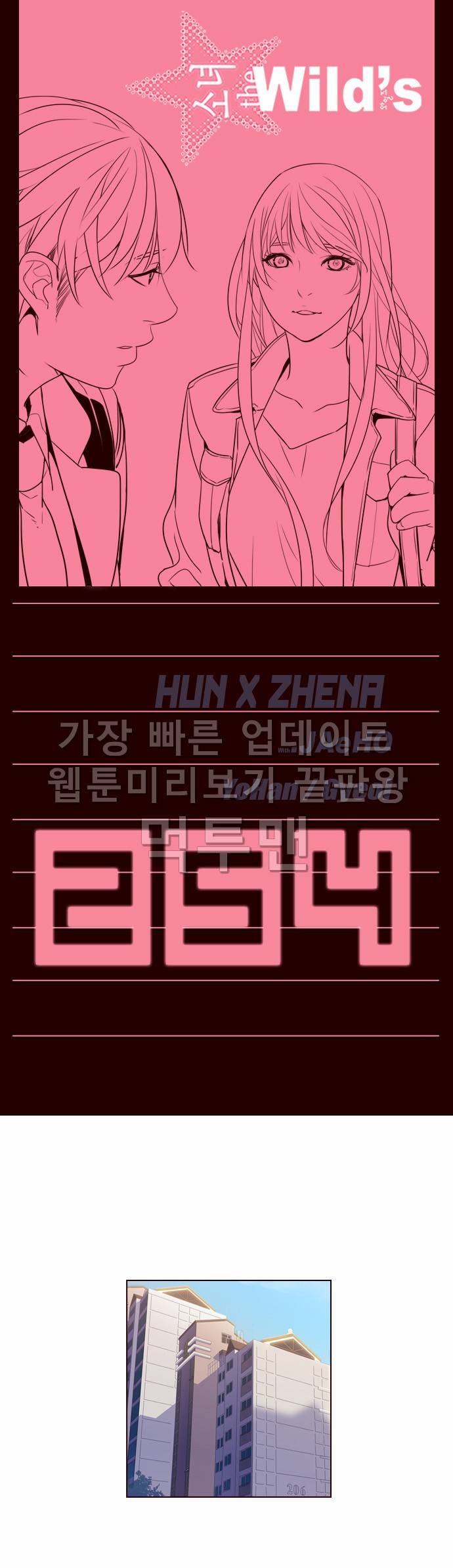 소녀더와일즈 254화 1