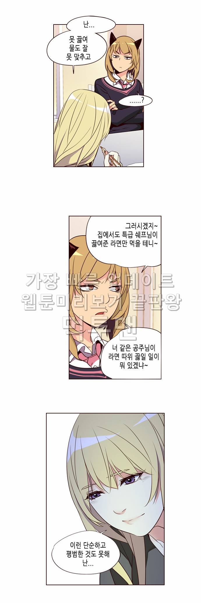 소녀더와일즈 254화 3