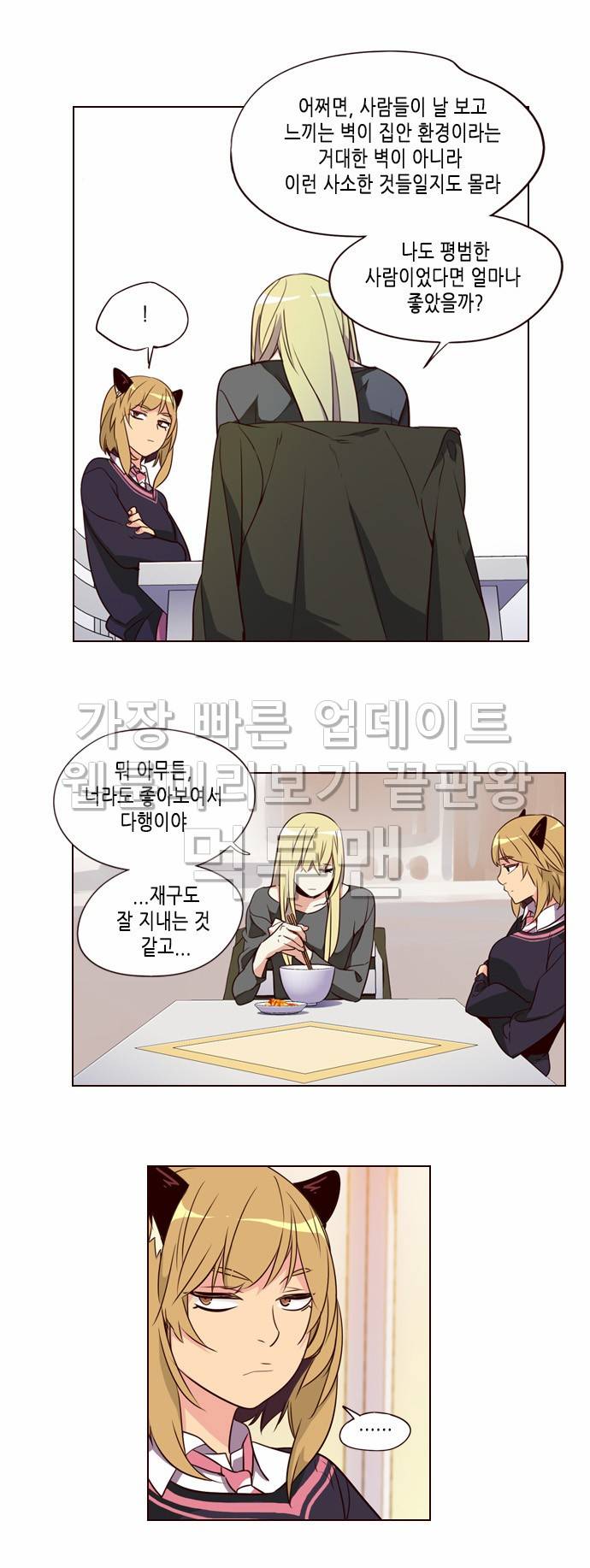 소녀더와일즈 254화 4