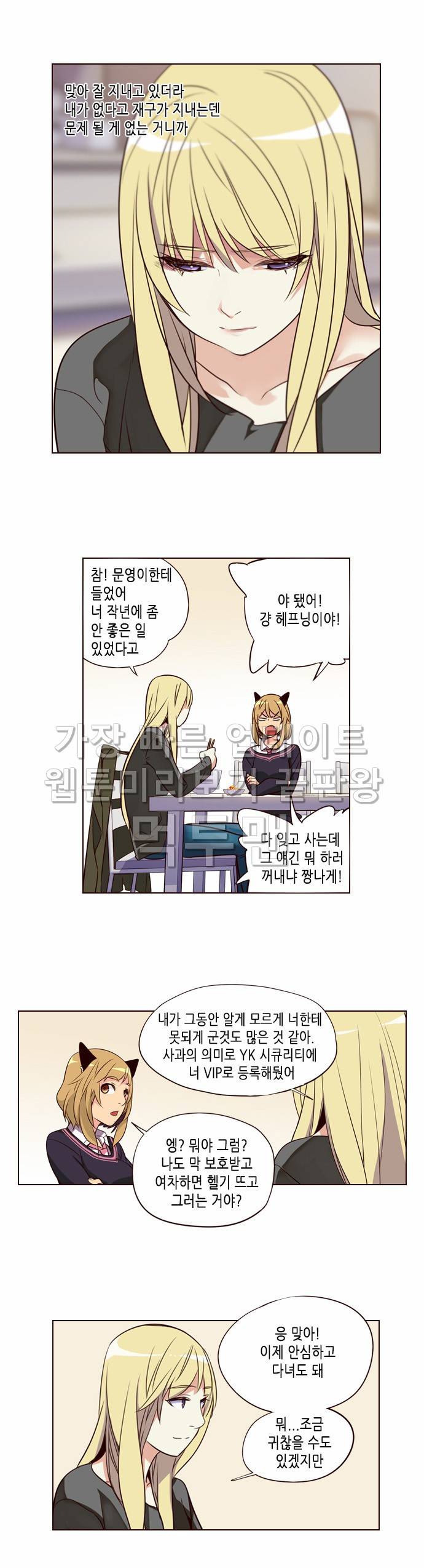 소녀더와일즈 254화 5
