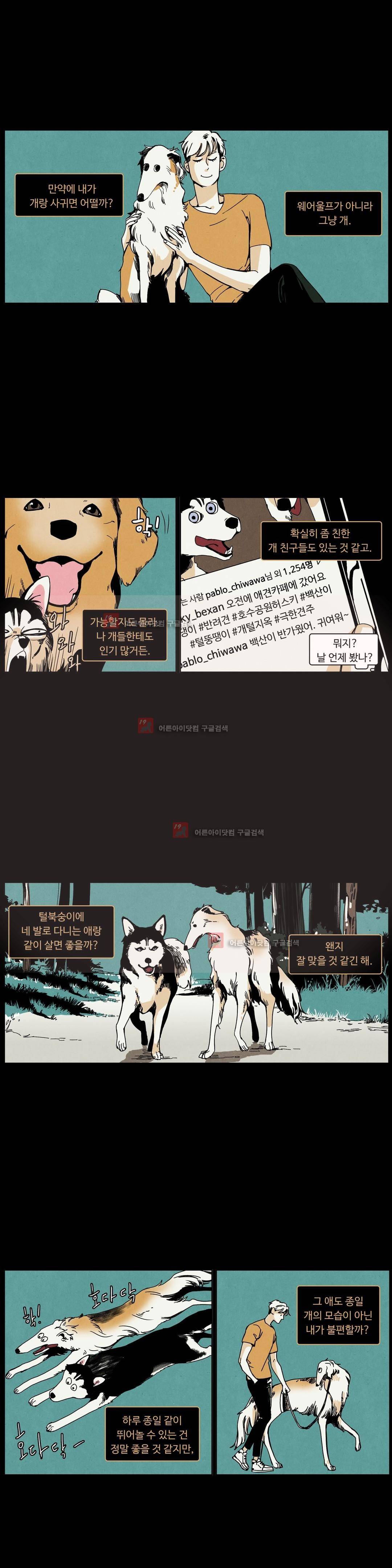 울프 인더 하우스 24화 1