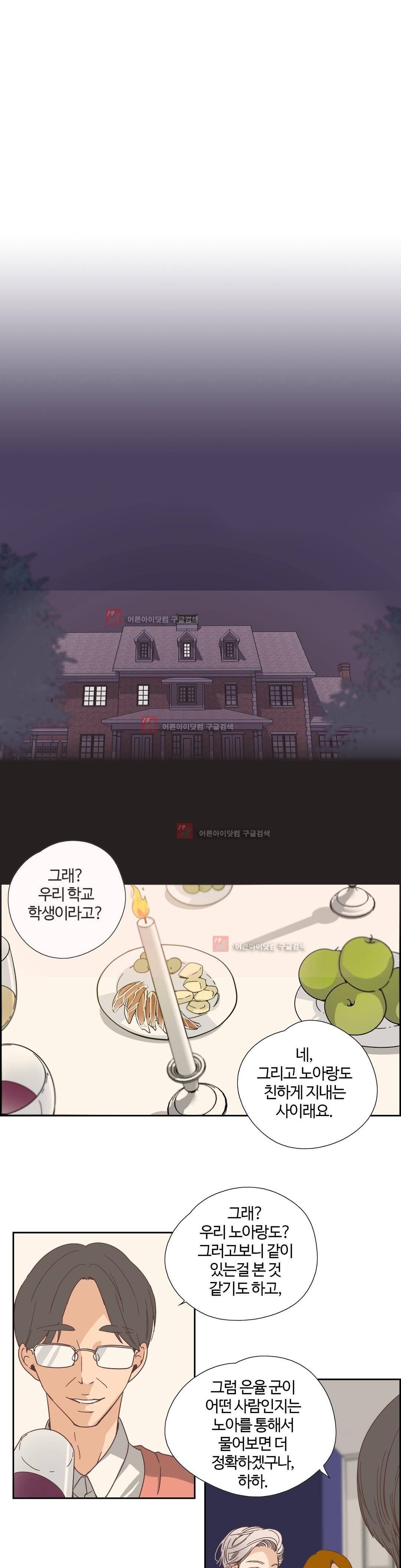 순결한 죄 51화 (2부) 2