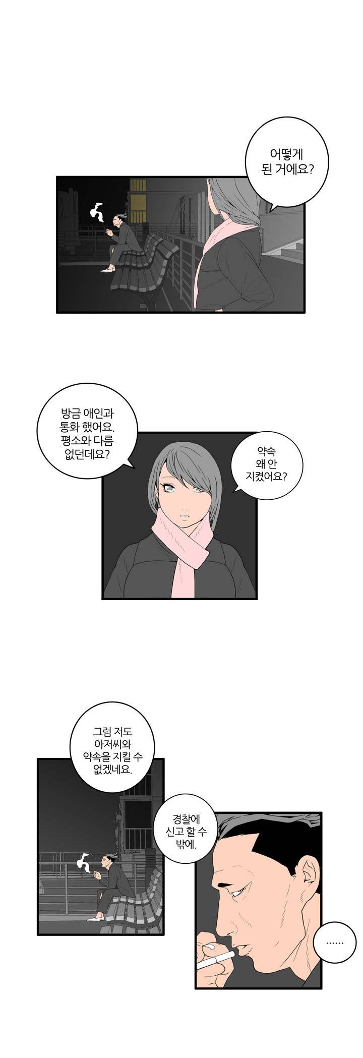 쾌감의 발견 3화 2