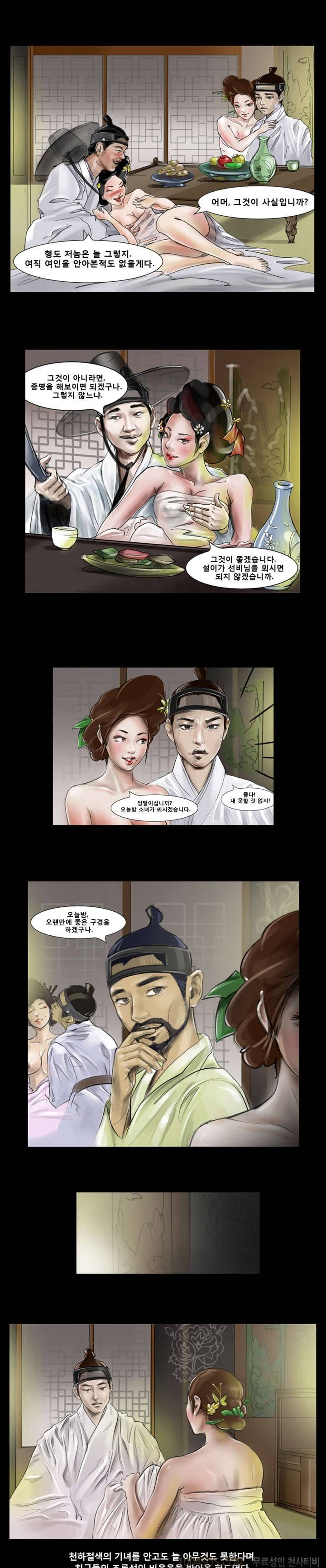 기생선생야화 1화 2