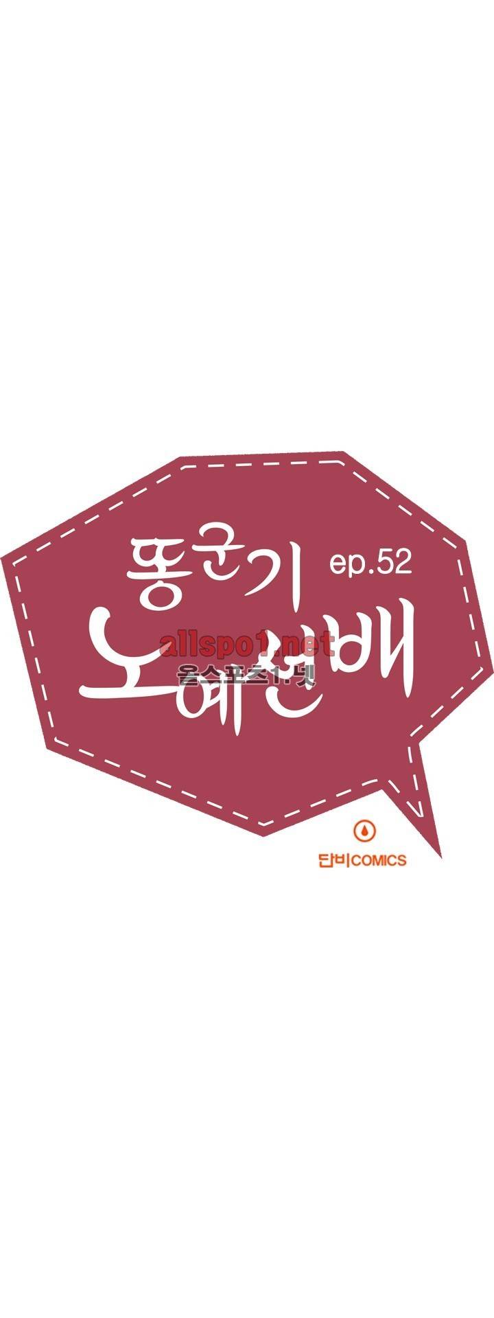 똥군기 노예선배 52화 3