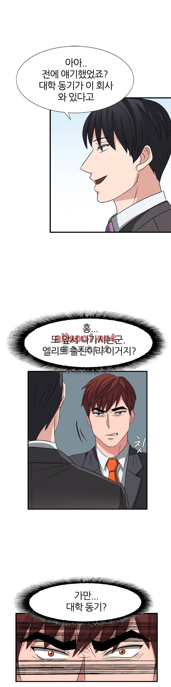 똥군기 노예선배 52화 9