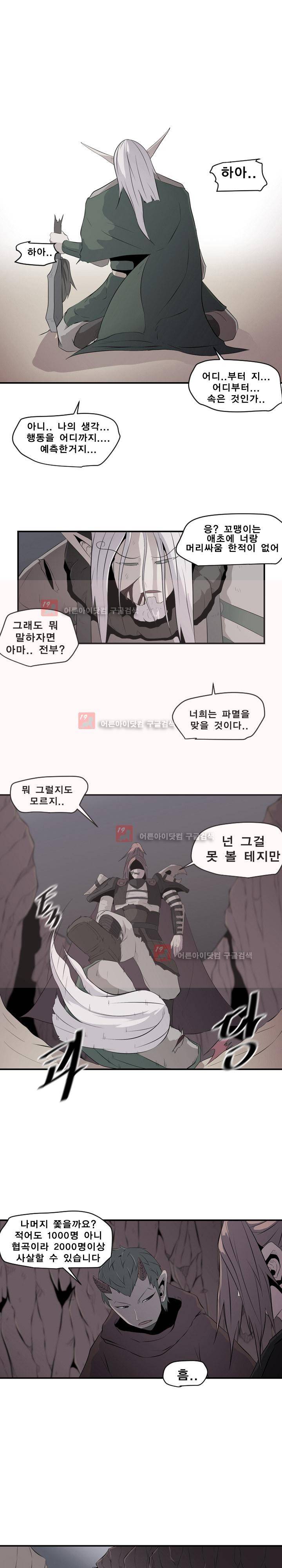 신인류 보고서 36화 1