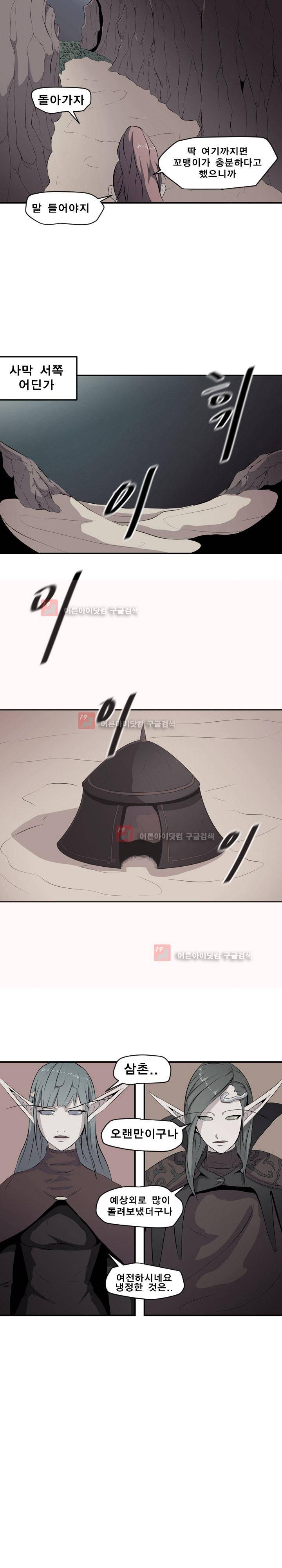 신인류 보고서 36화 2