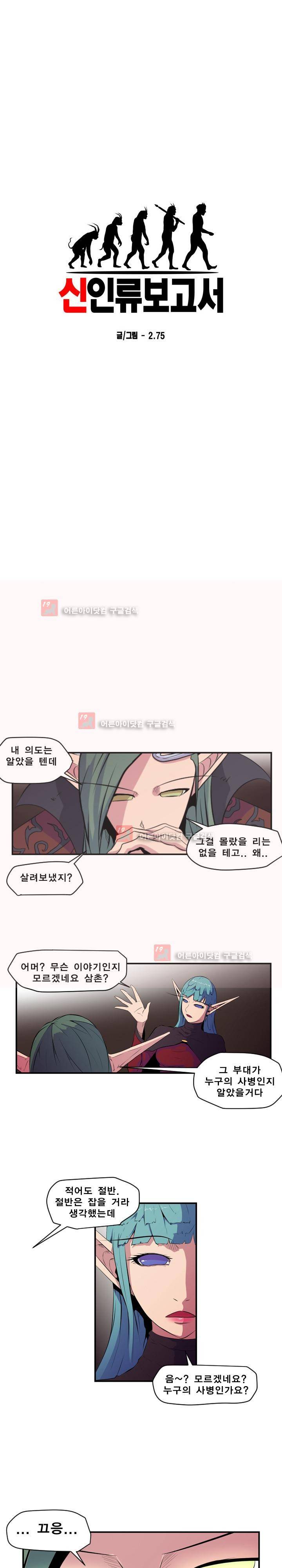신인류 보고서 36화 3