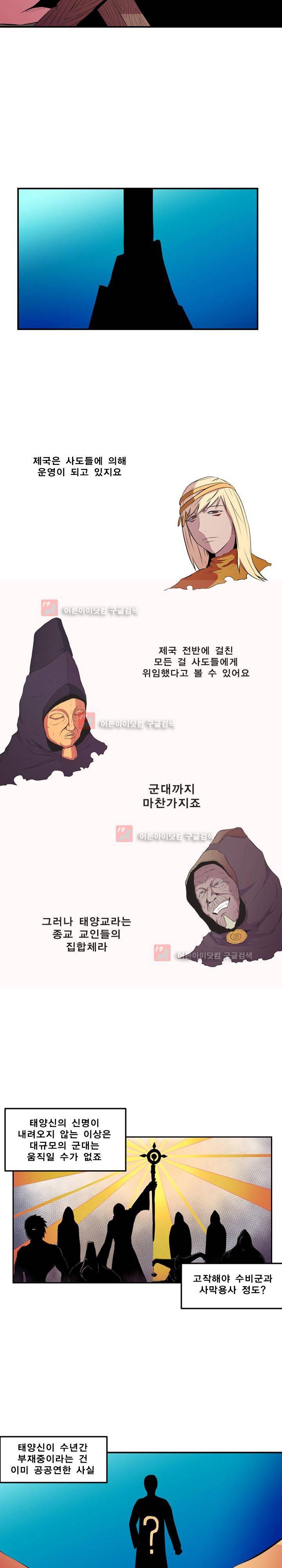 신인류 보고서 36화 5