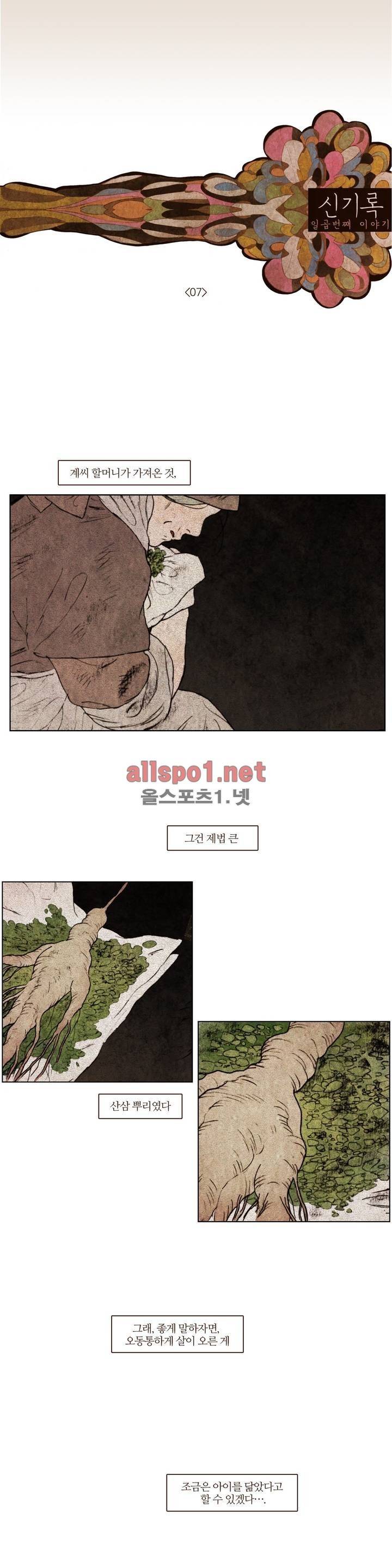 신기록 85화 (일곱번째 이야기 7) 1