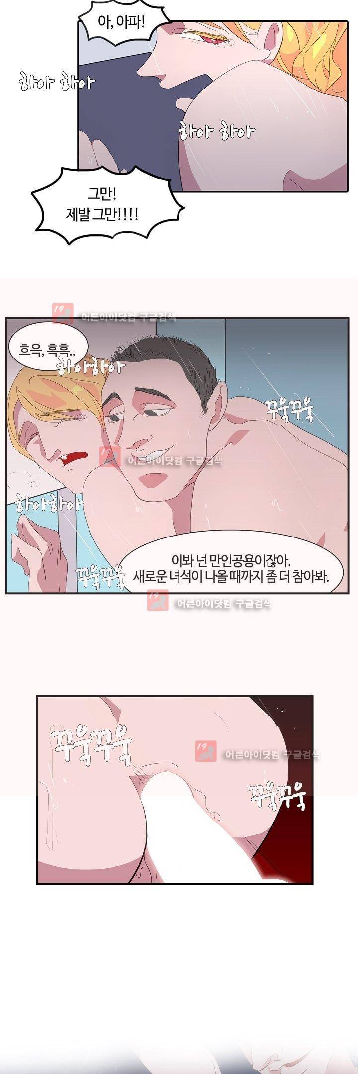 비누줍기 5화 2