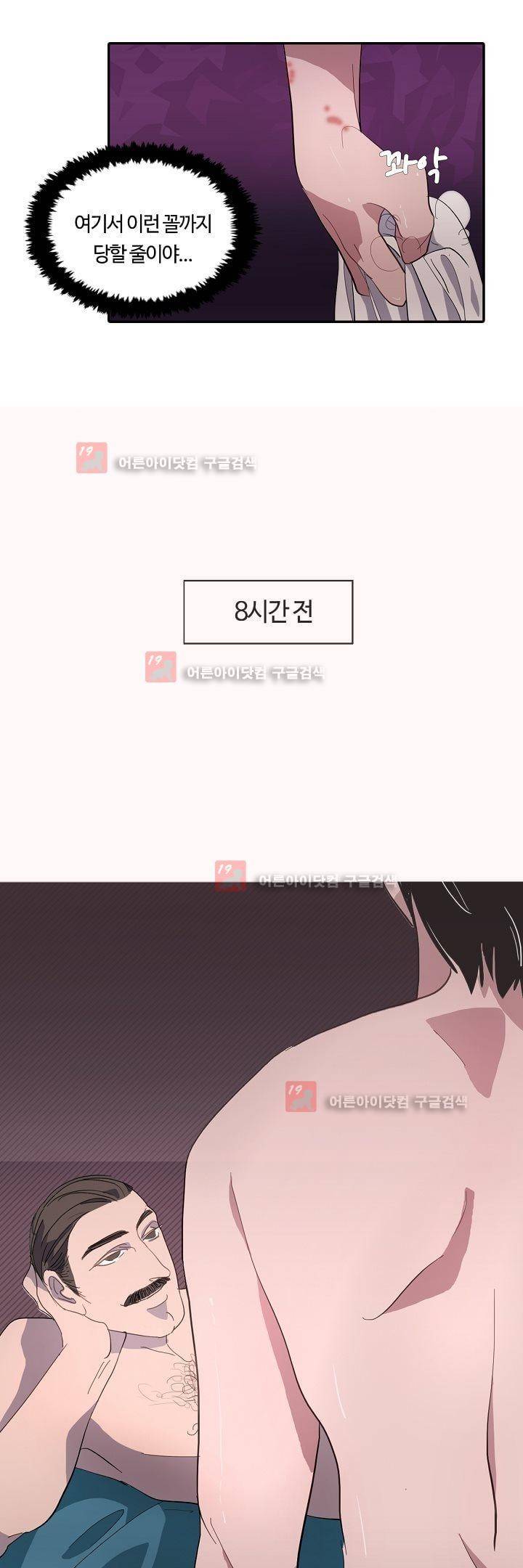 비누줍기 5화 6