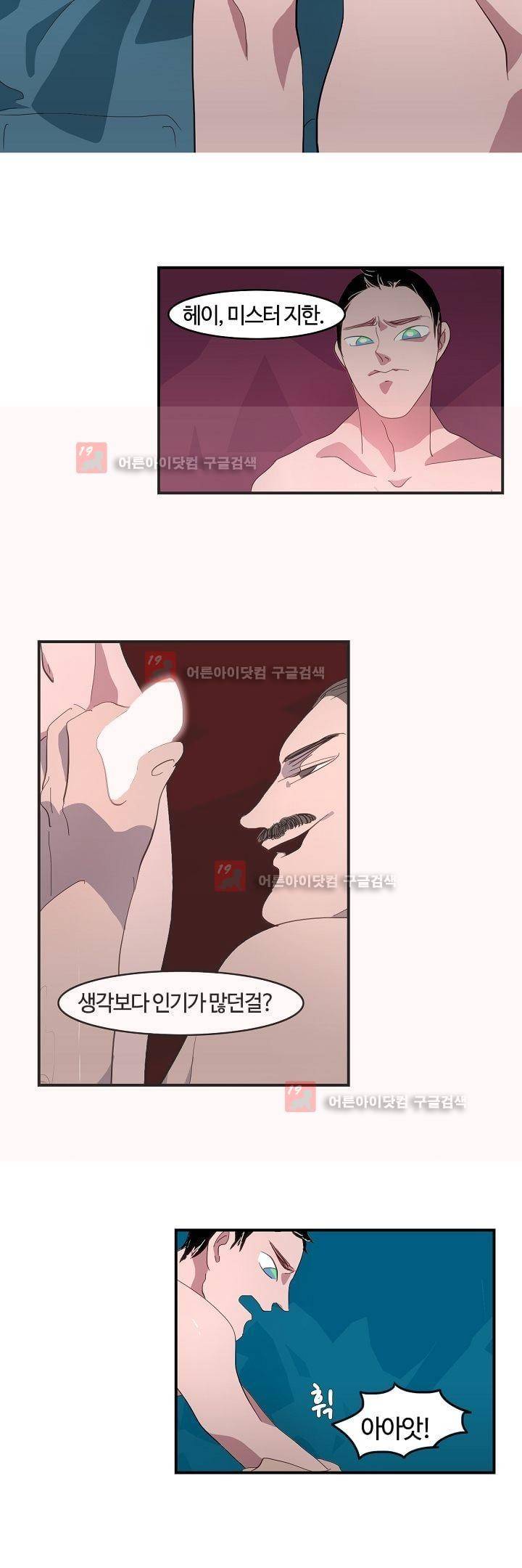 비누줍기 5화 7
