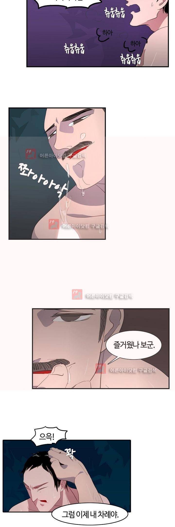 비누줍기 5화 12