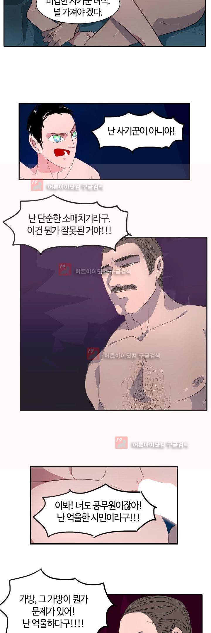 비누줍기 5화 16