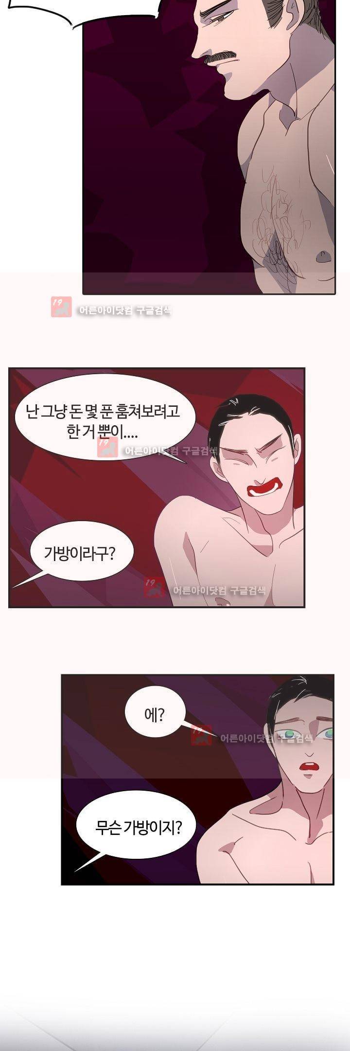 비누줍기 5화 17