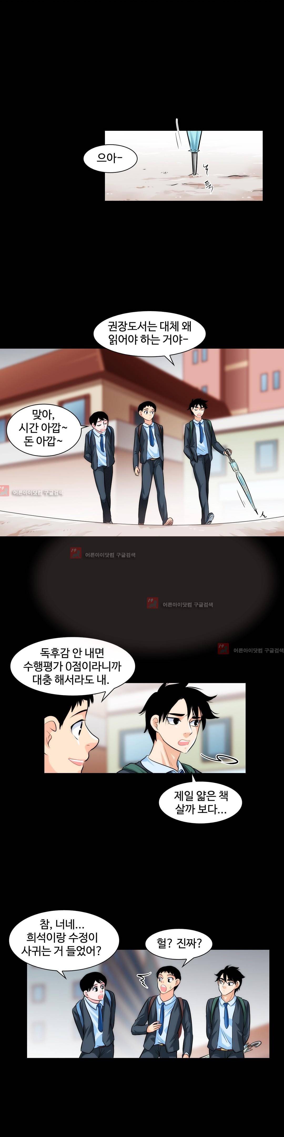 못배운 연애 9화 1