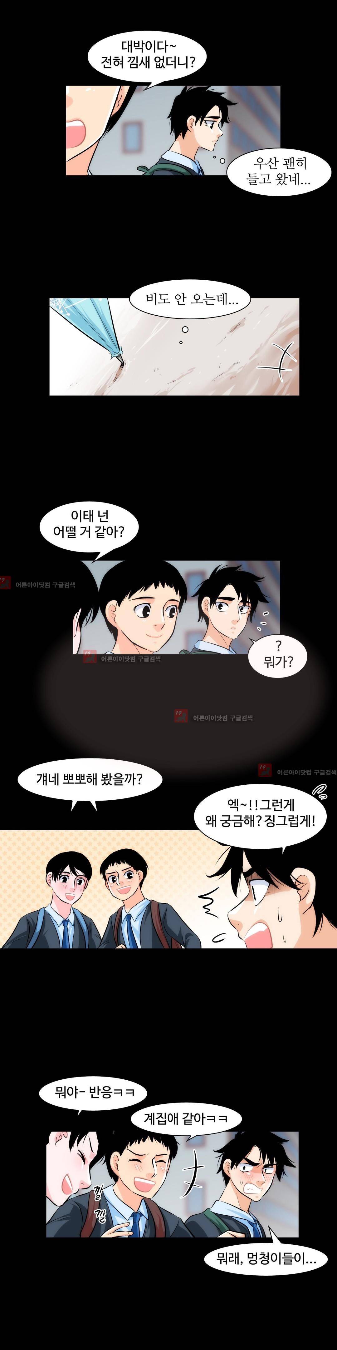 못배운 연애 9화 2