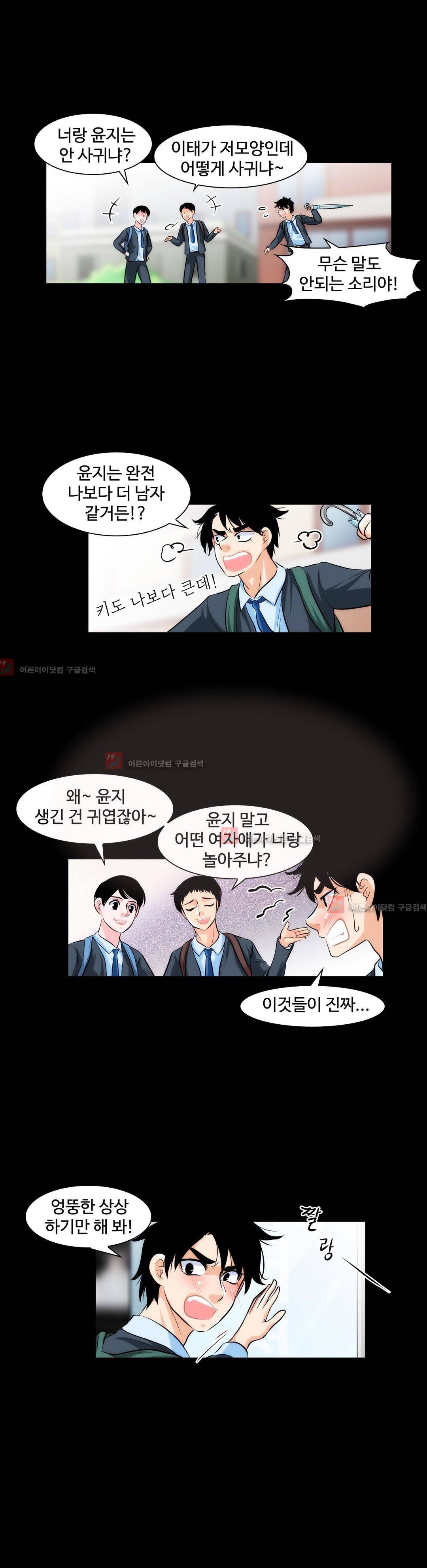 못배운 연애 9화 3