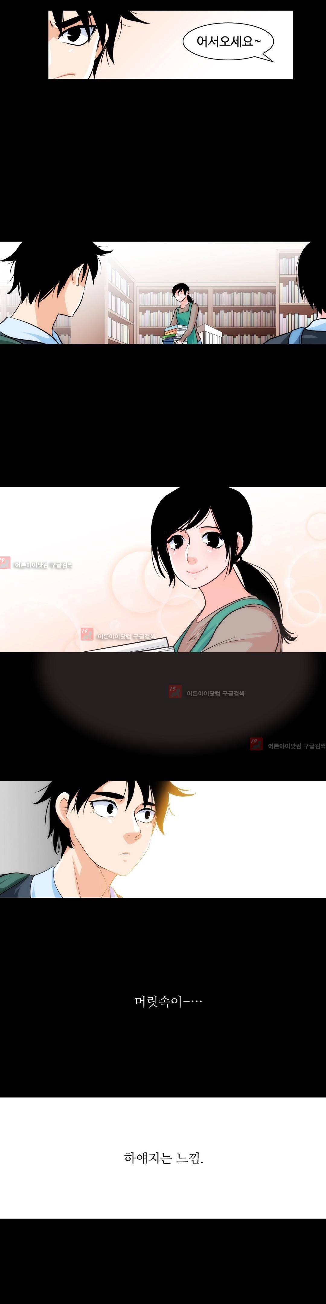 못배운 연애 9화 4