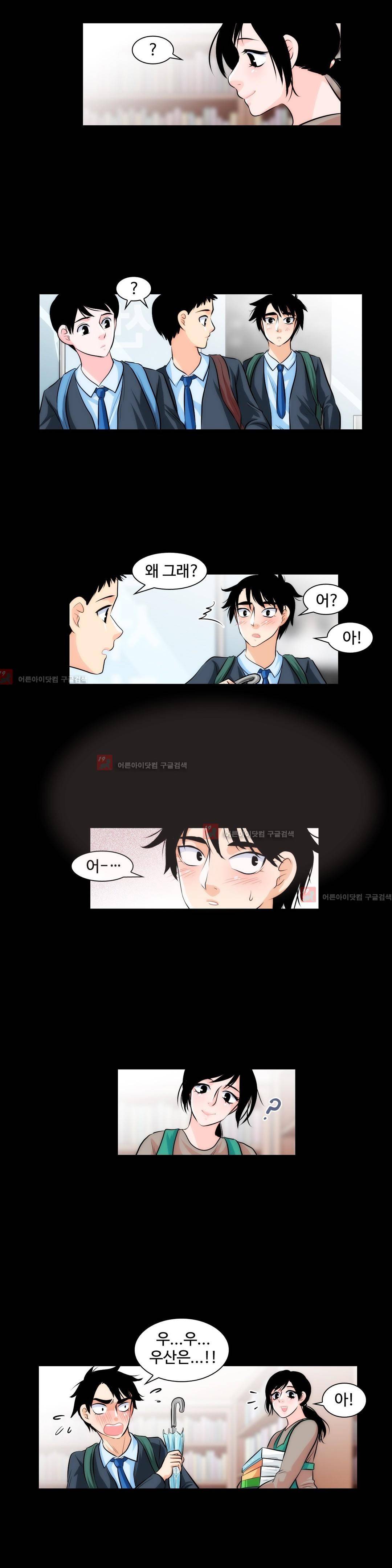 못배운 연애 9화 6