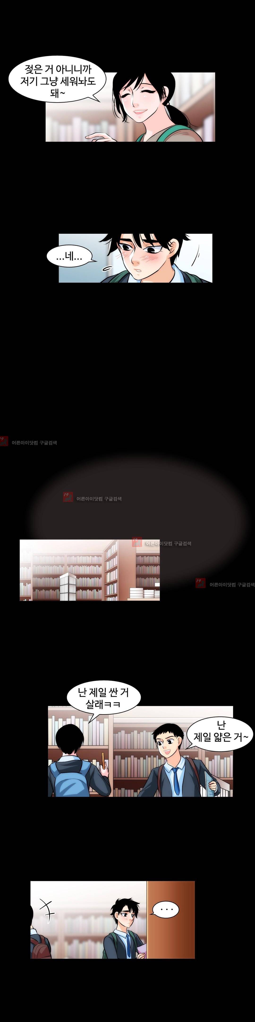 못배운 연애 9화 7