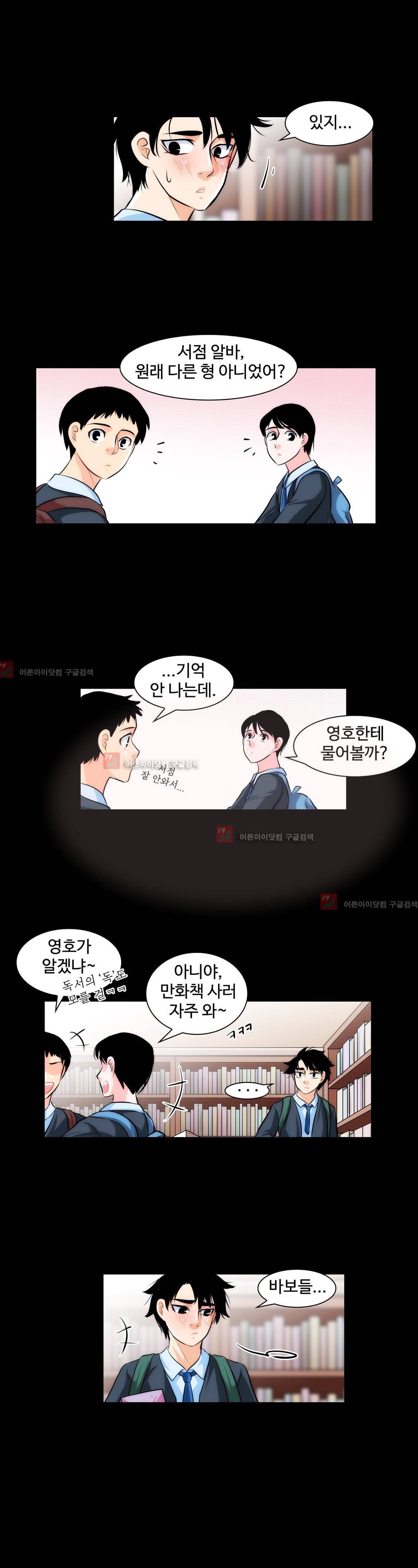 못배운 연애 9화 8