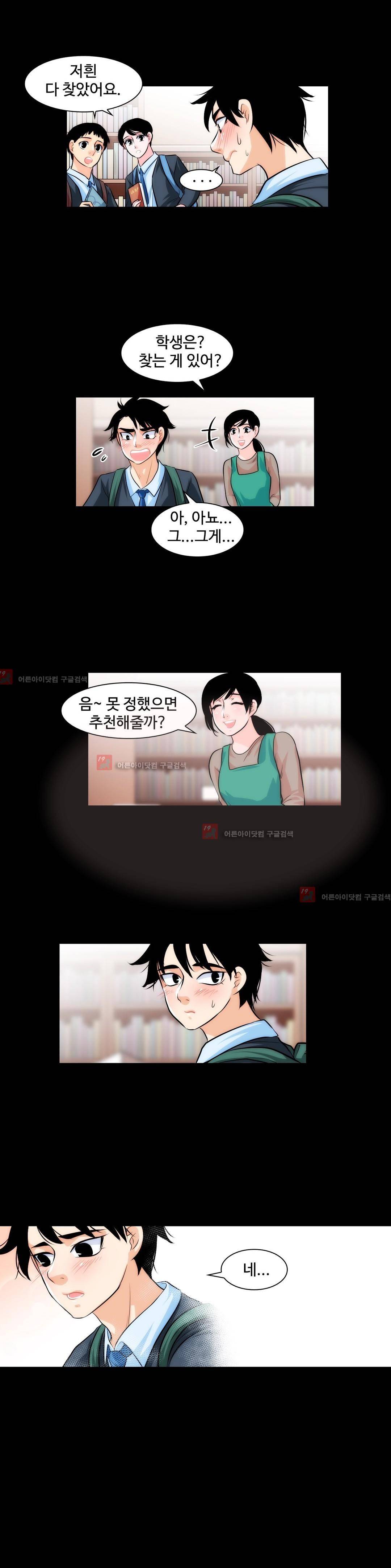 못배운 연애 9화 10