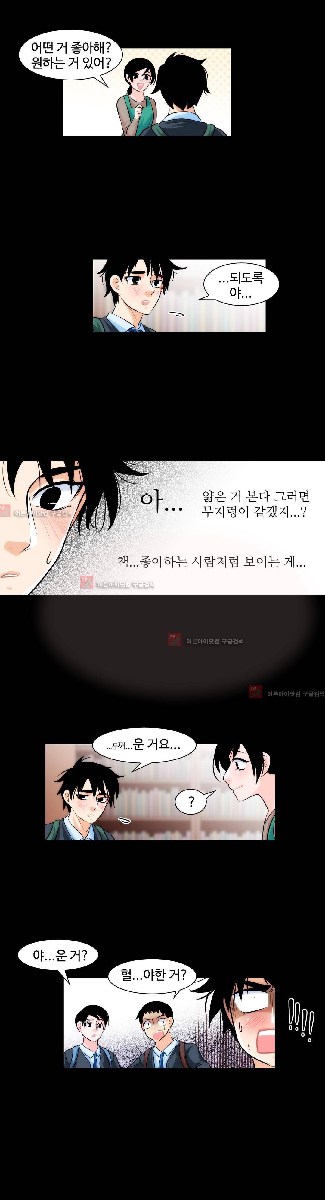 못배운 연애 9화 11