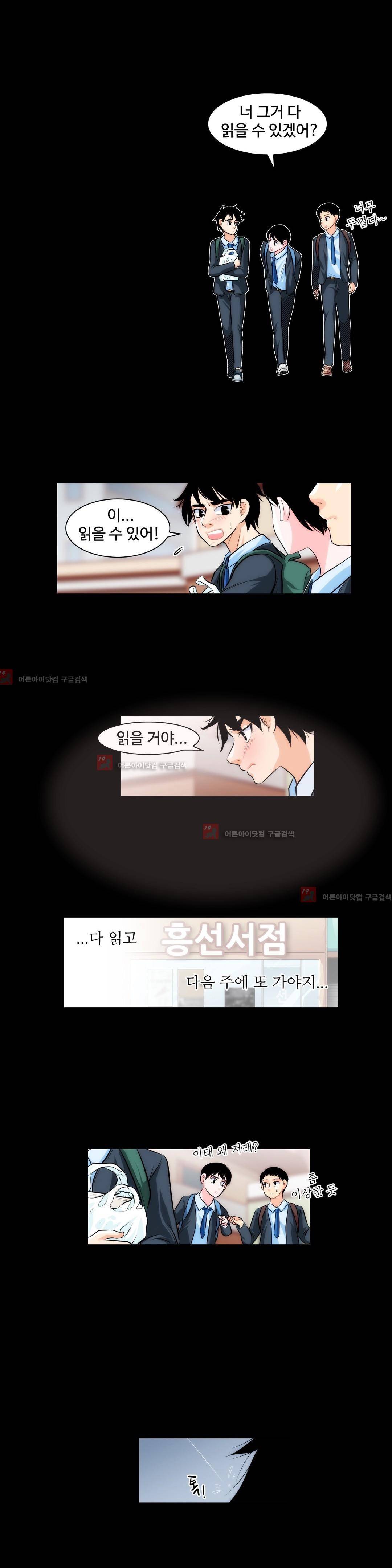 못배운 연애 9화 13
