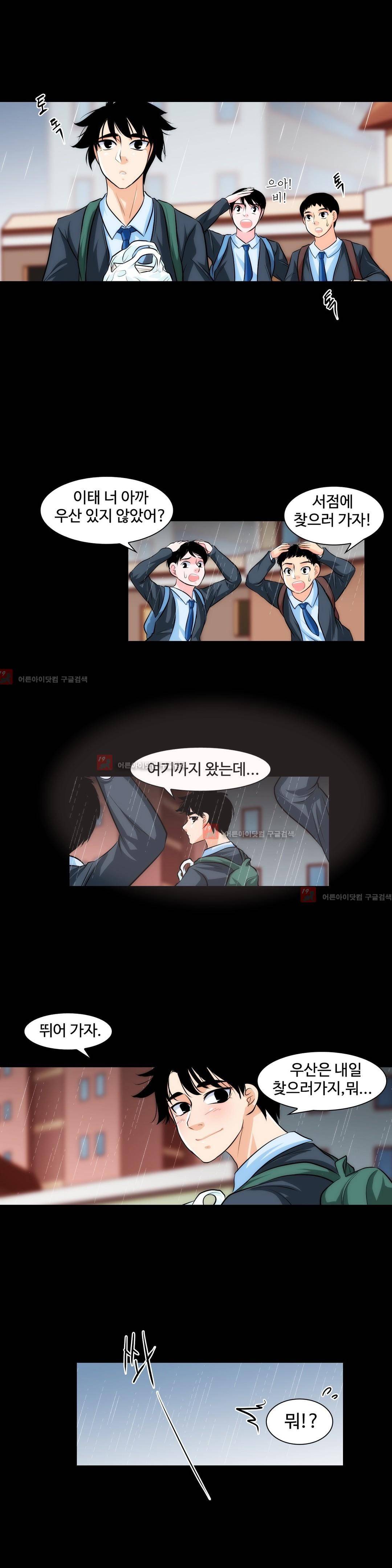 못배운 연애 9화 14
