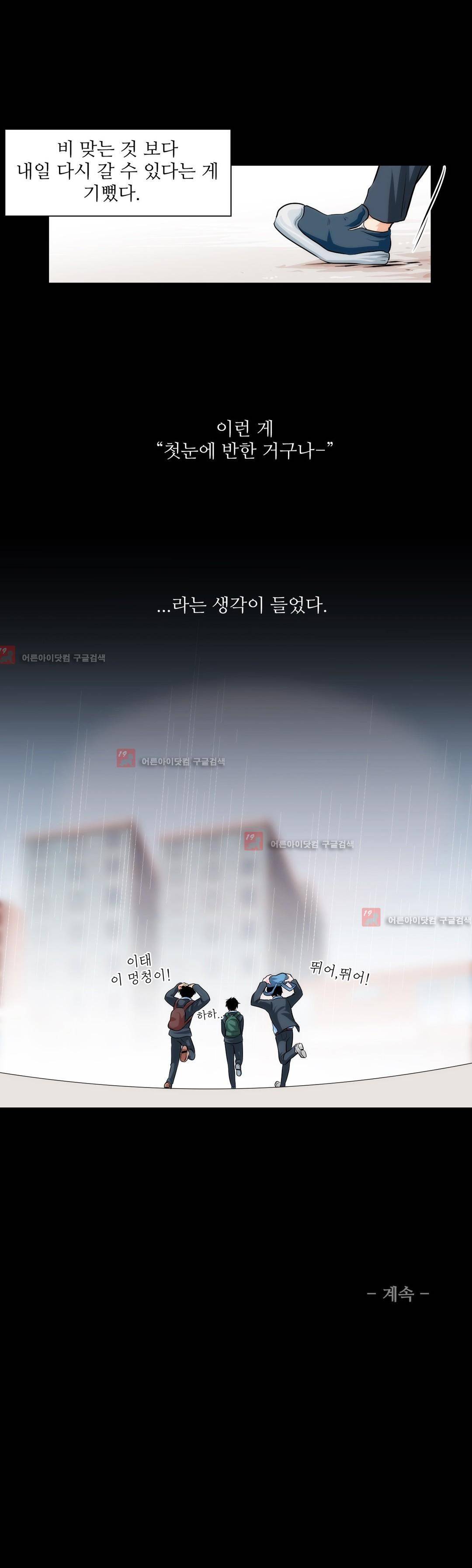 못배운 연애 9화 15