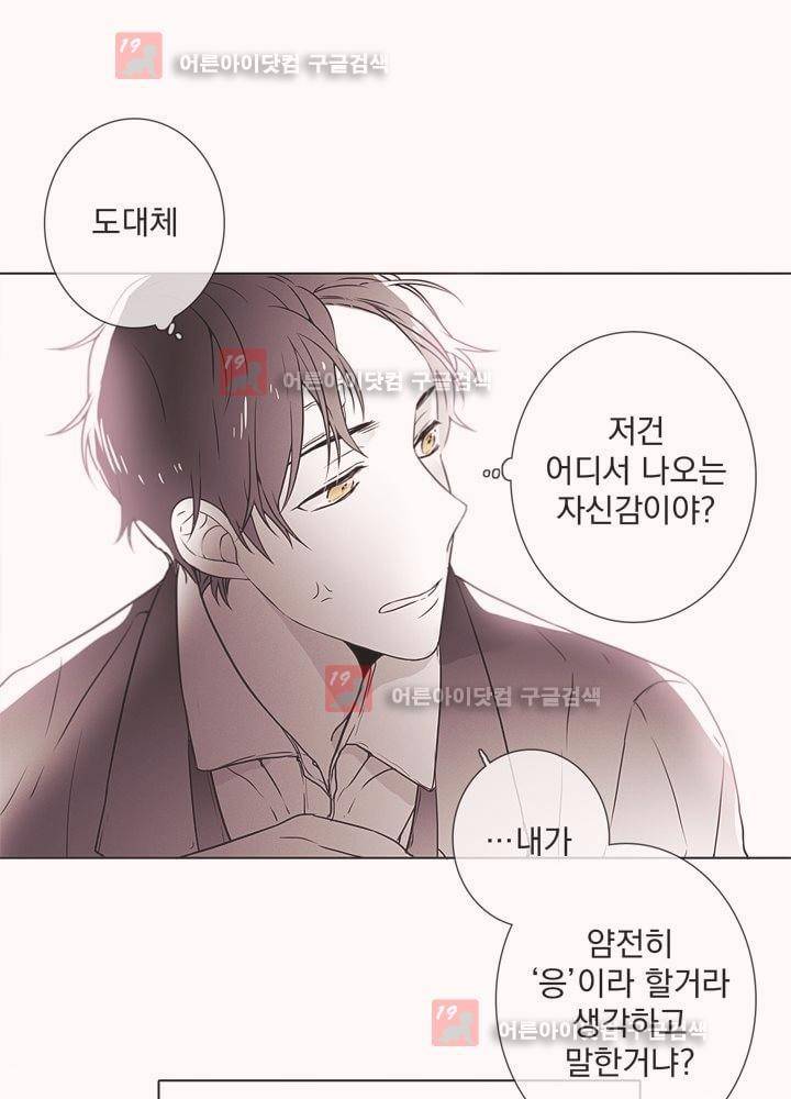 착한 아이에 대하여 3화 2