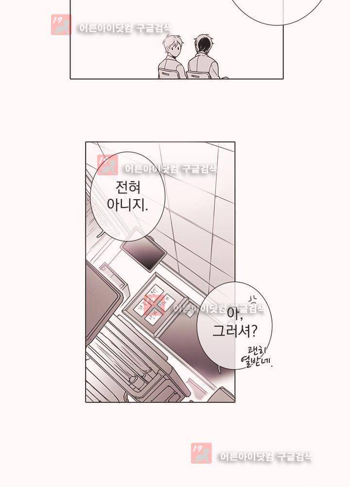 착한 아이에 대하여 3화 3
