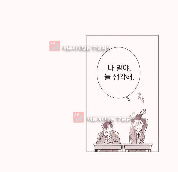 착한 아이에 대하여 3화 4
