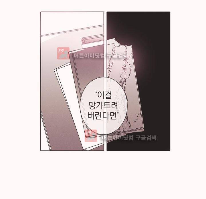 착한 아이에 대하여 3화 6