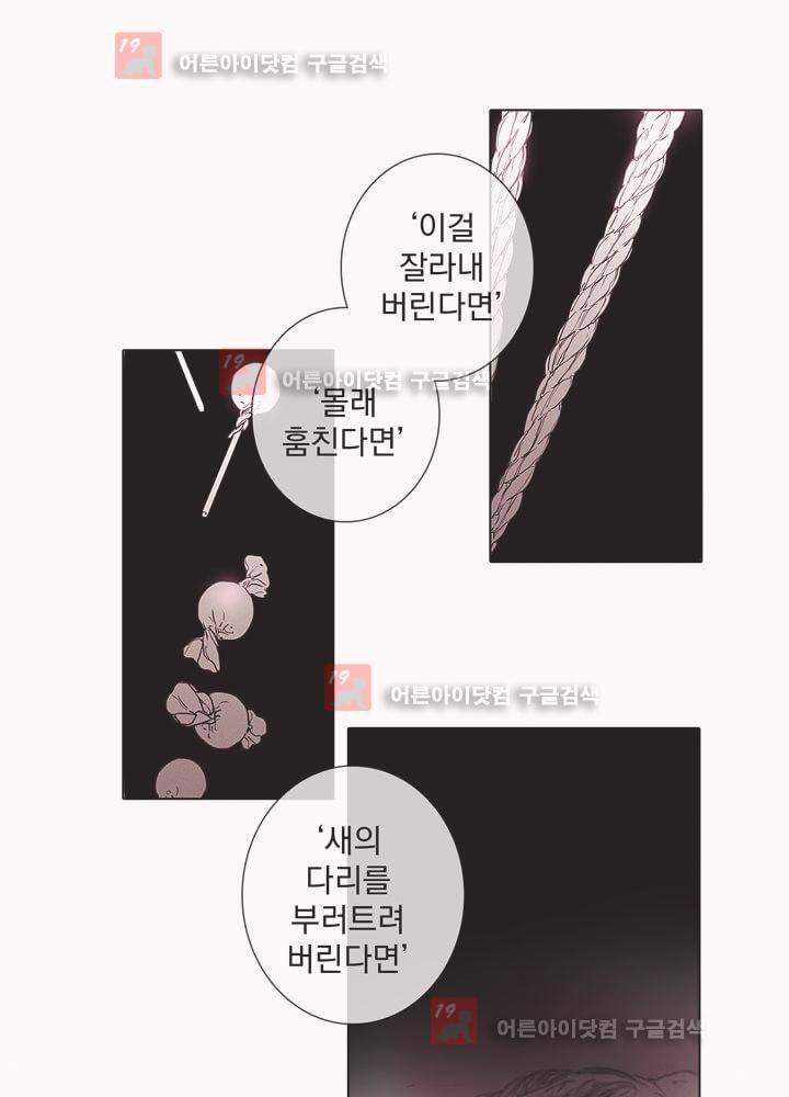 착한 아이에 대하여 3화 7